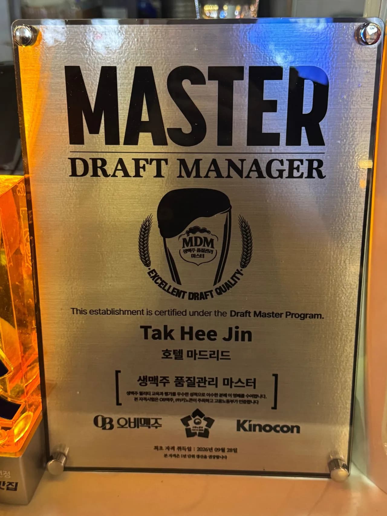 호텔마드리드, 생맥주 품질관리 'MDM 마스터' 자격 취득